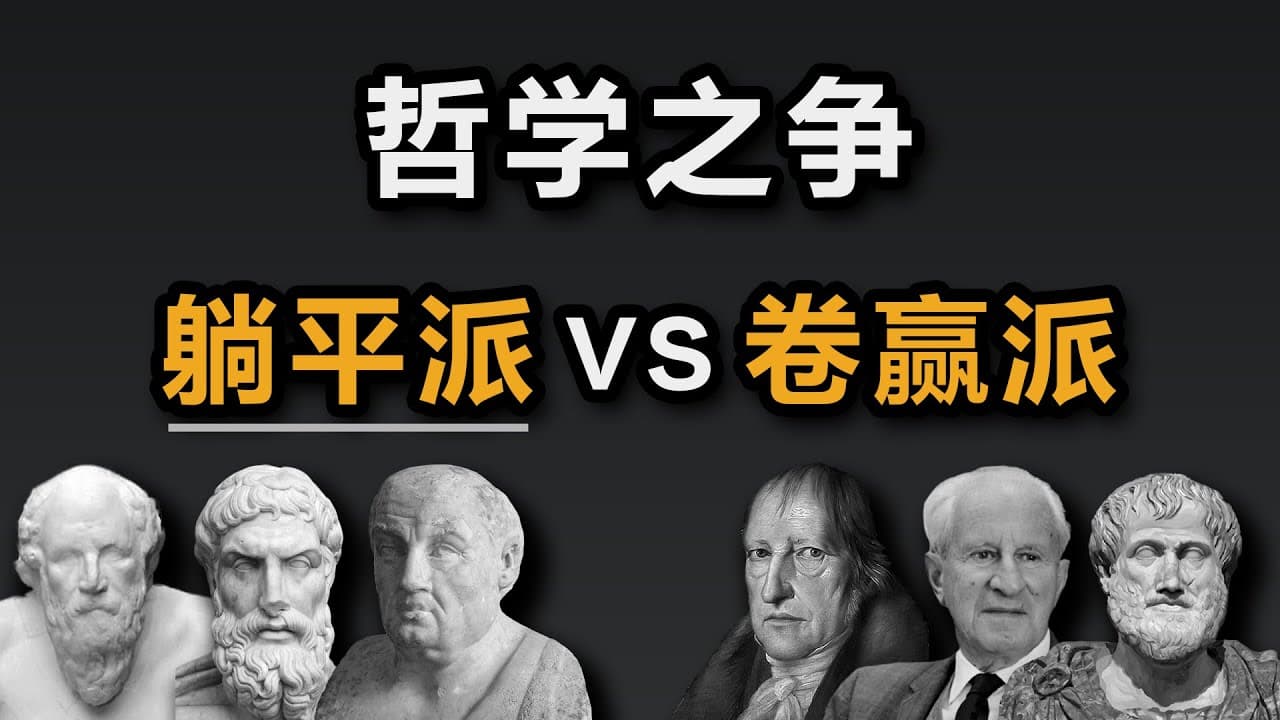 The Philosophy of Lying Flat