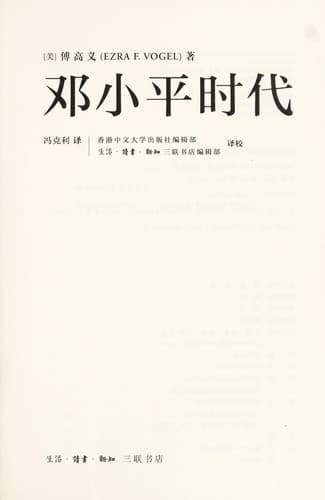 邓小平时代 cover