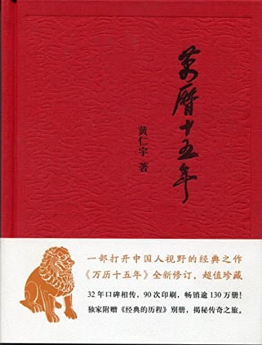 万历十五年 cover