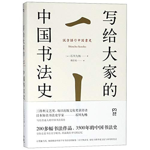 The history of Chinese calligraphy (Chinese Edition) cover